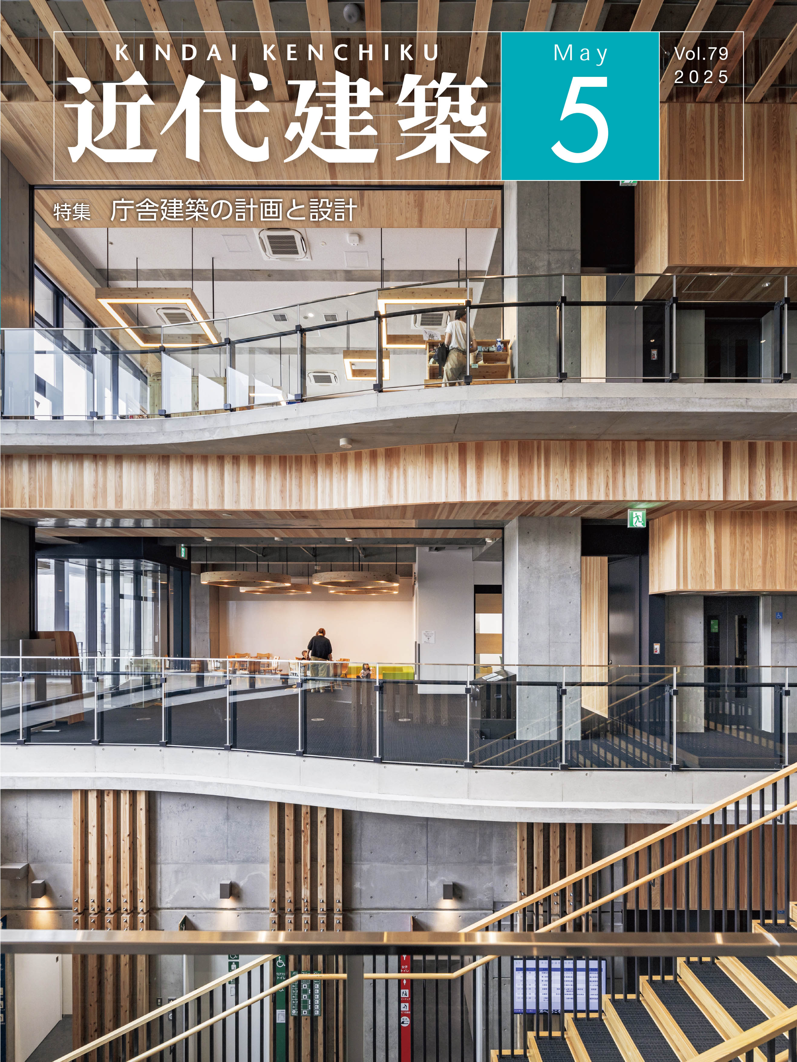 近代建築社出版の月刊「近代建築」５月号に掲載されました。