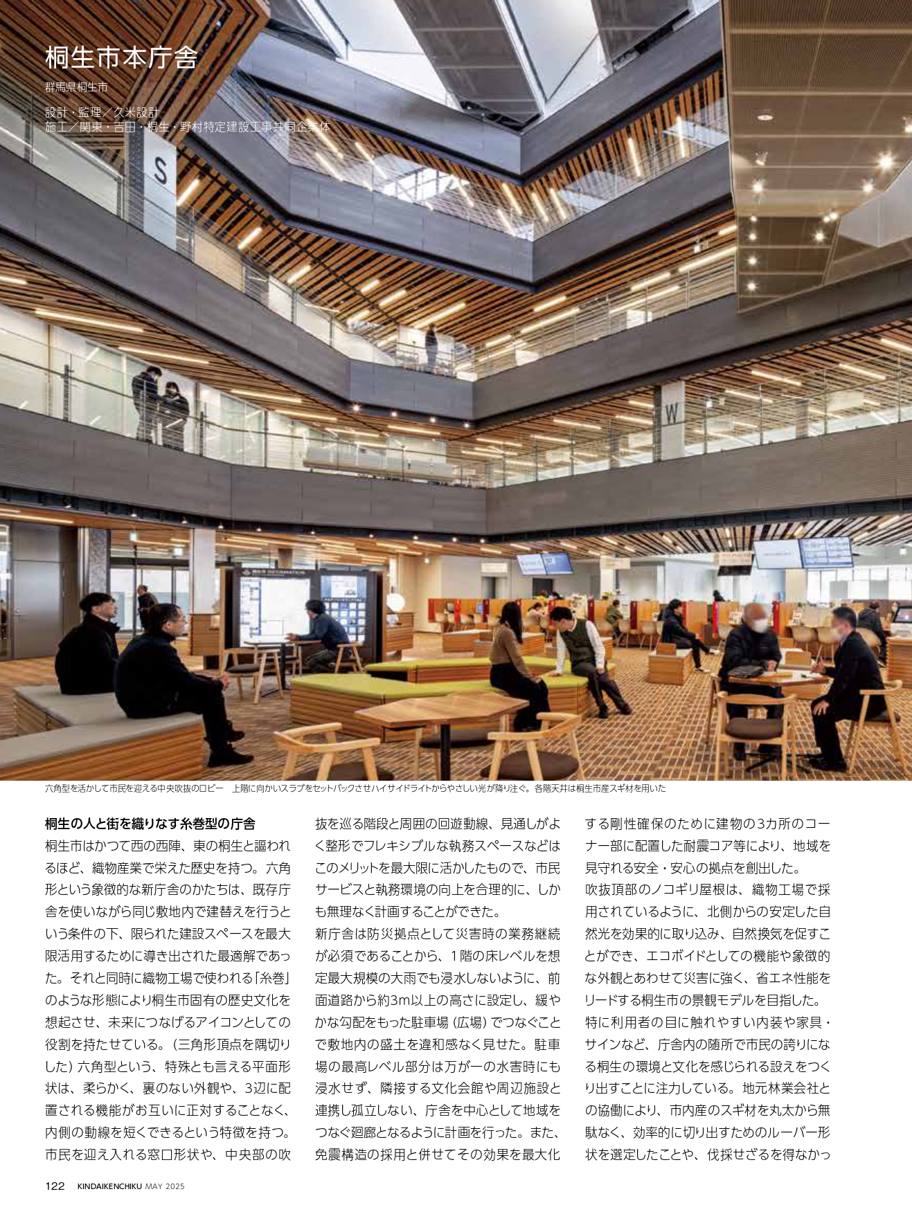 近代建築社出版の月刊「近代建築」５月号に掲載されました。