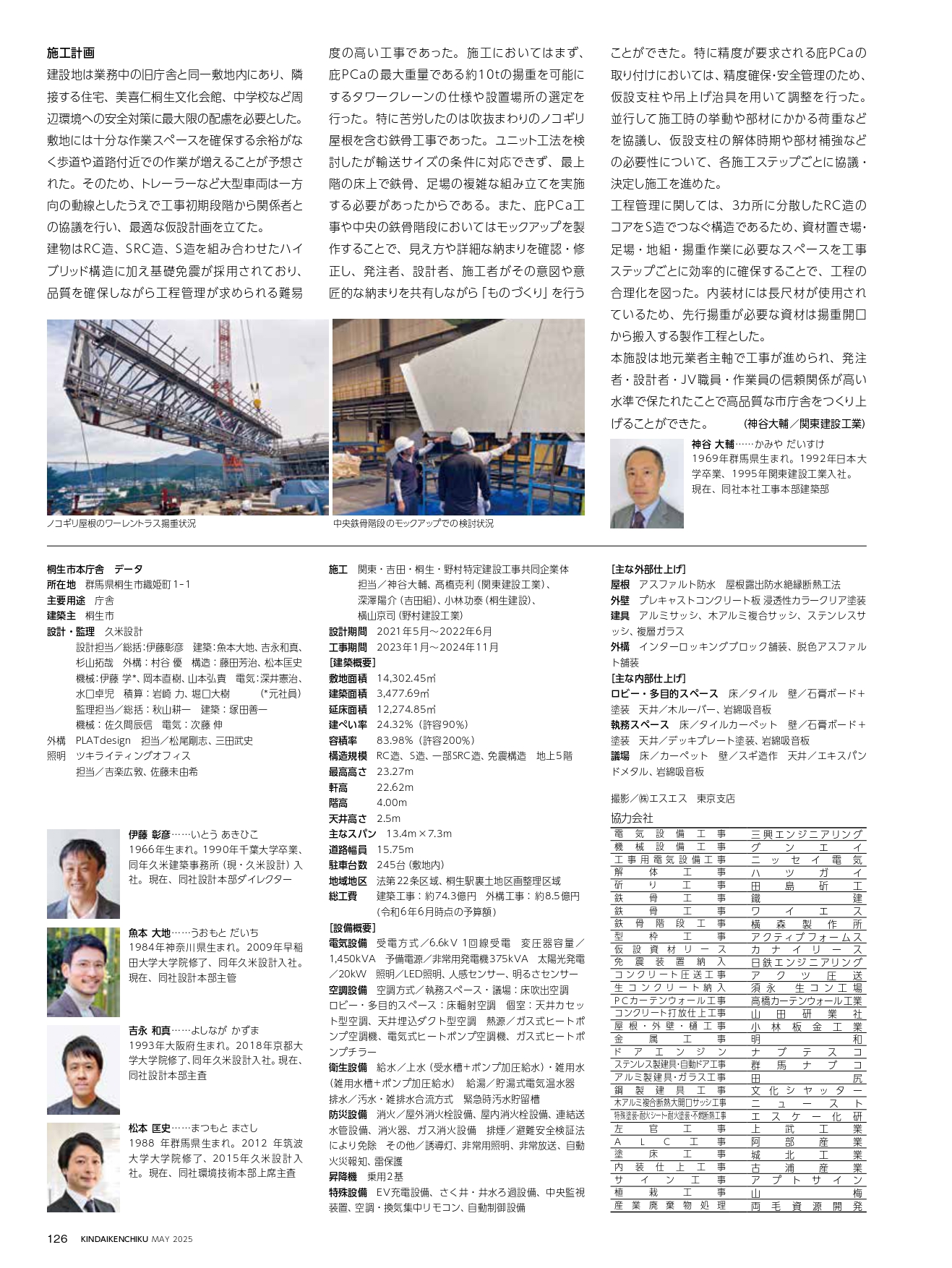 近代建築社出版の月刊「近代建築」５月号に掲載されました。